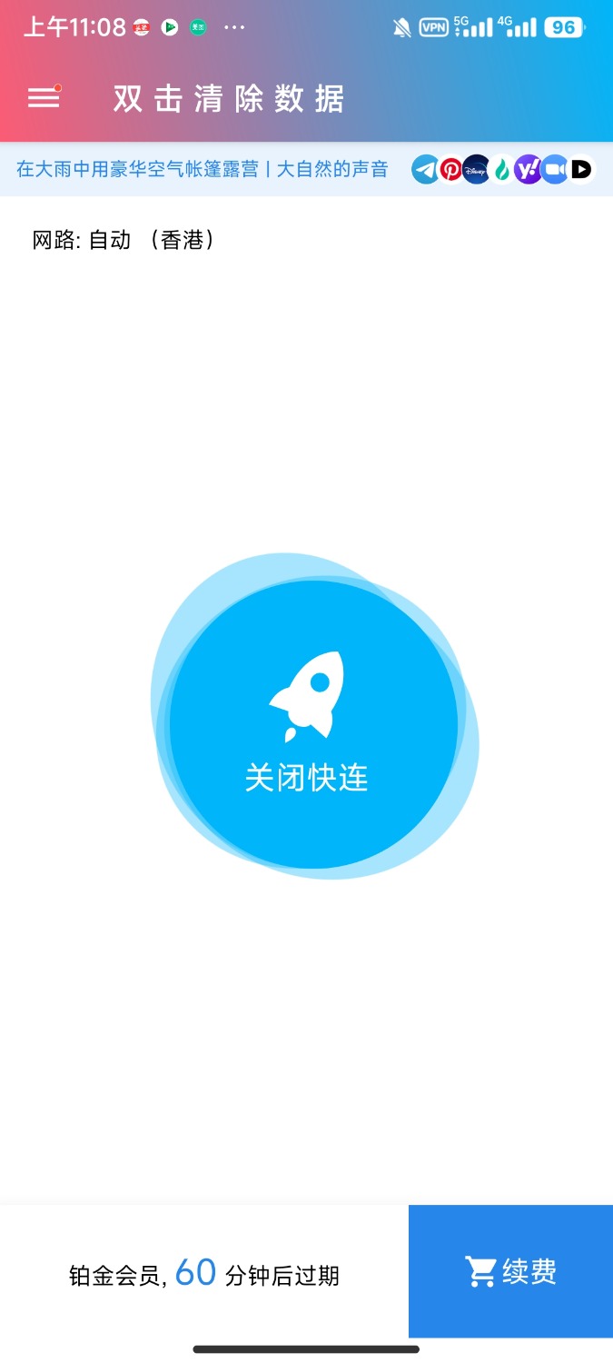 10.10最新版本亲测可用：快连加速器2.26.2破解铂金会员 TC辅助网www.tcsq1.com7758