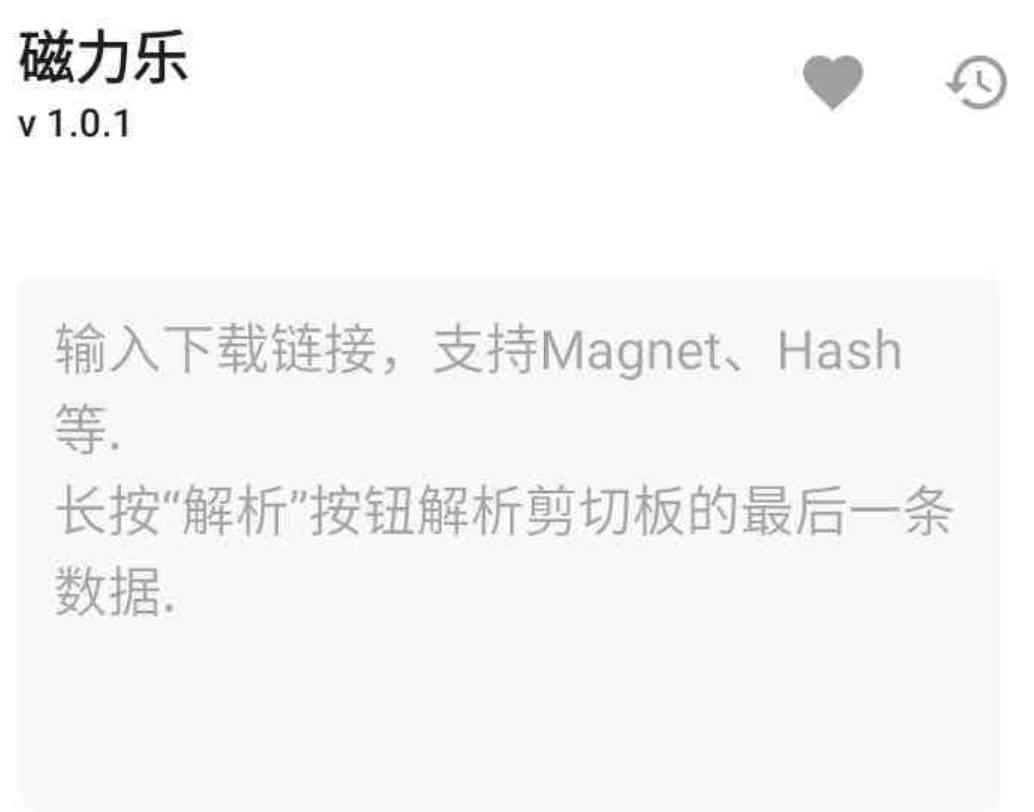 磁力乐v1.0.1薄荷下载v1.1.3会员版一键登录畅享永久vip TC辅助网www.tcsq1.com1006