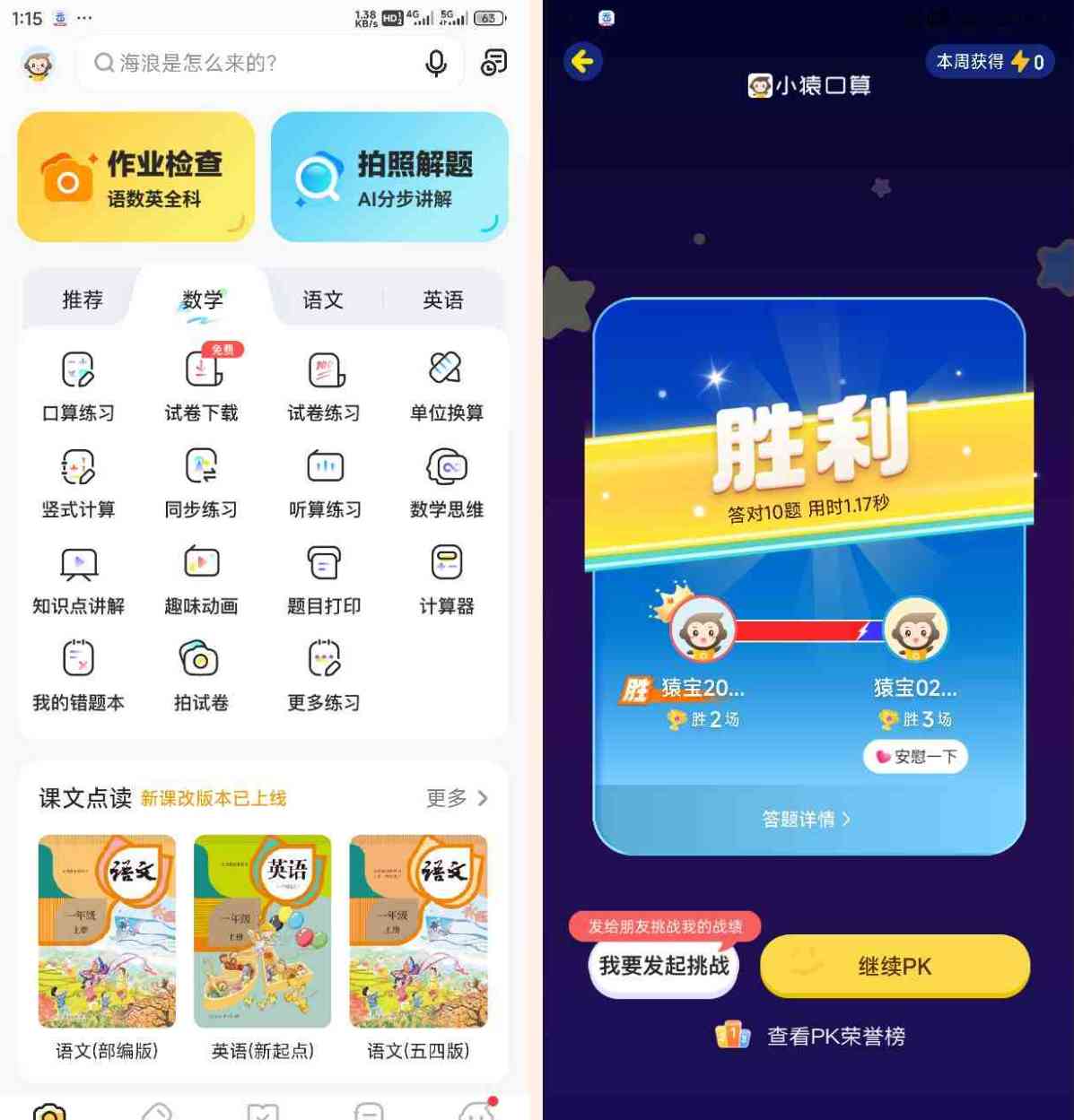 小猿口算PK解锁版，一秒通关 TC辅助网www.tcsq1.com7465