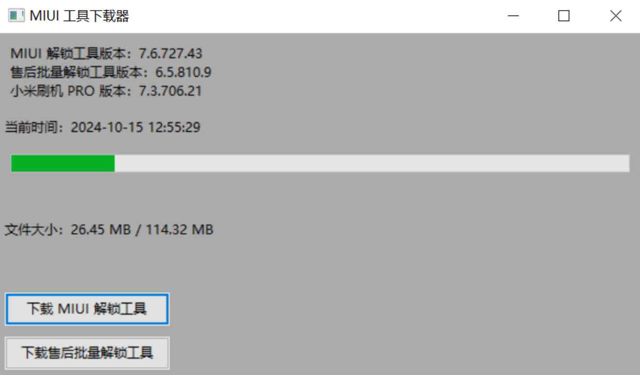MIUI刷机/解锁工具下载器 PC单文件版 TC辅助网www.tcsq1.com7647