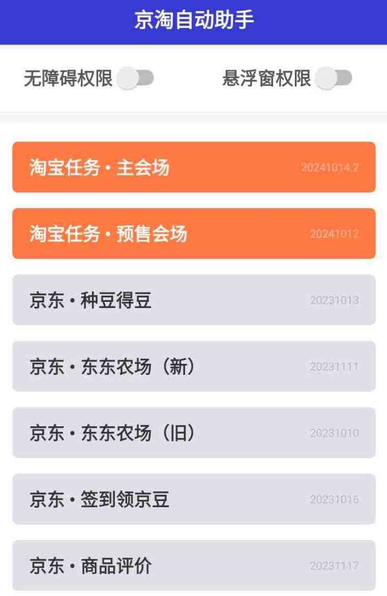 京淘自动助手App双十一脚本插件薅羊毛必备 TC辅助网www.tcsq1.com6207