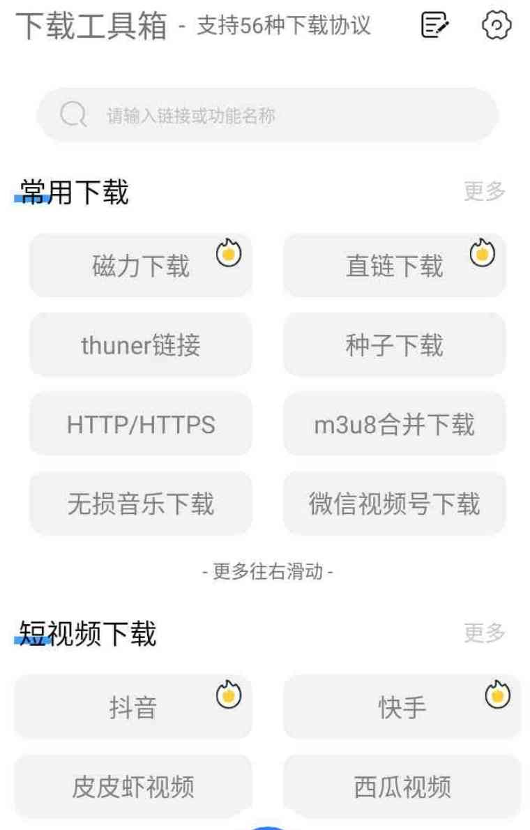 下载工具箱v3.8.6会员版满足你们任何的下载需求 TC辅助网www.tcsq1.com8567