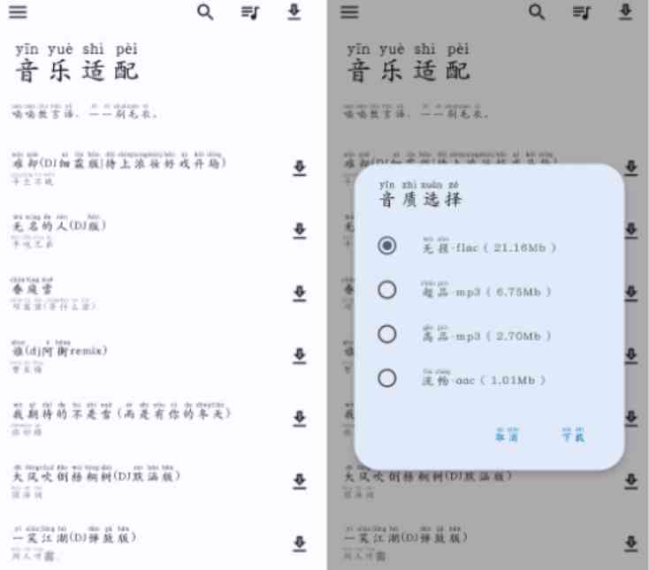 音乐适配v1.3.0 音乐免费听免费下载无损音乐 TC辅助网www.tcsq1.com1743