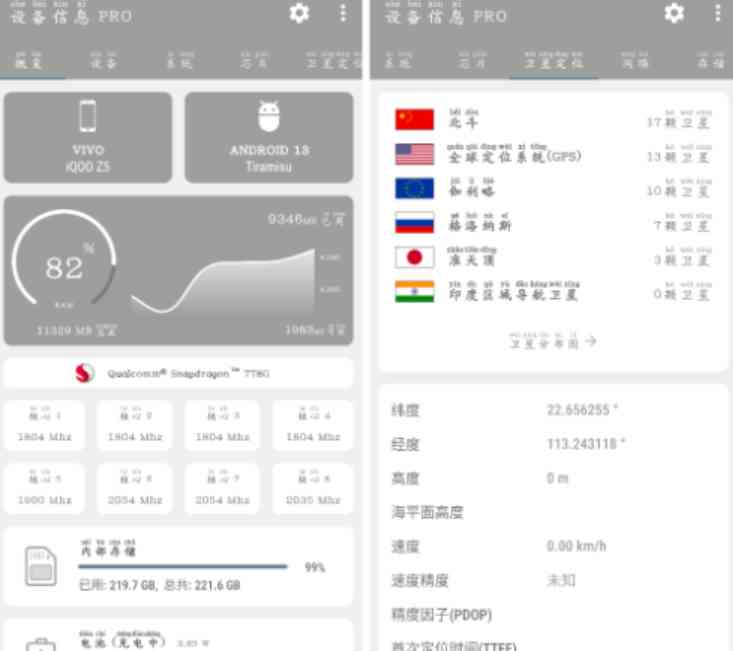 设备信息v2.9.13会员版了解你的手机配置信息 TC辅助网www.tcsq1.com1085