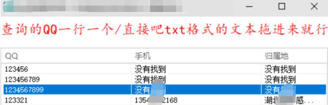 批量查询Q绑免费工具 TC辅助网www.tcsq1.com6310