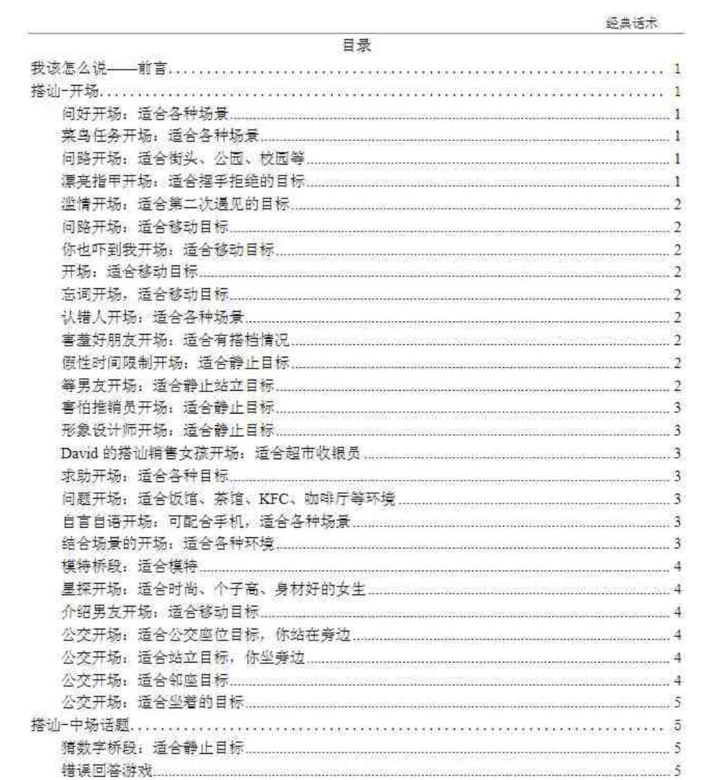 经典泡妞话术惯例库 TC辅助网www.tcsq1.com8384