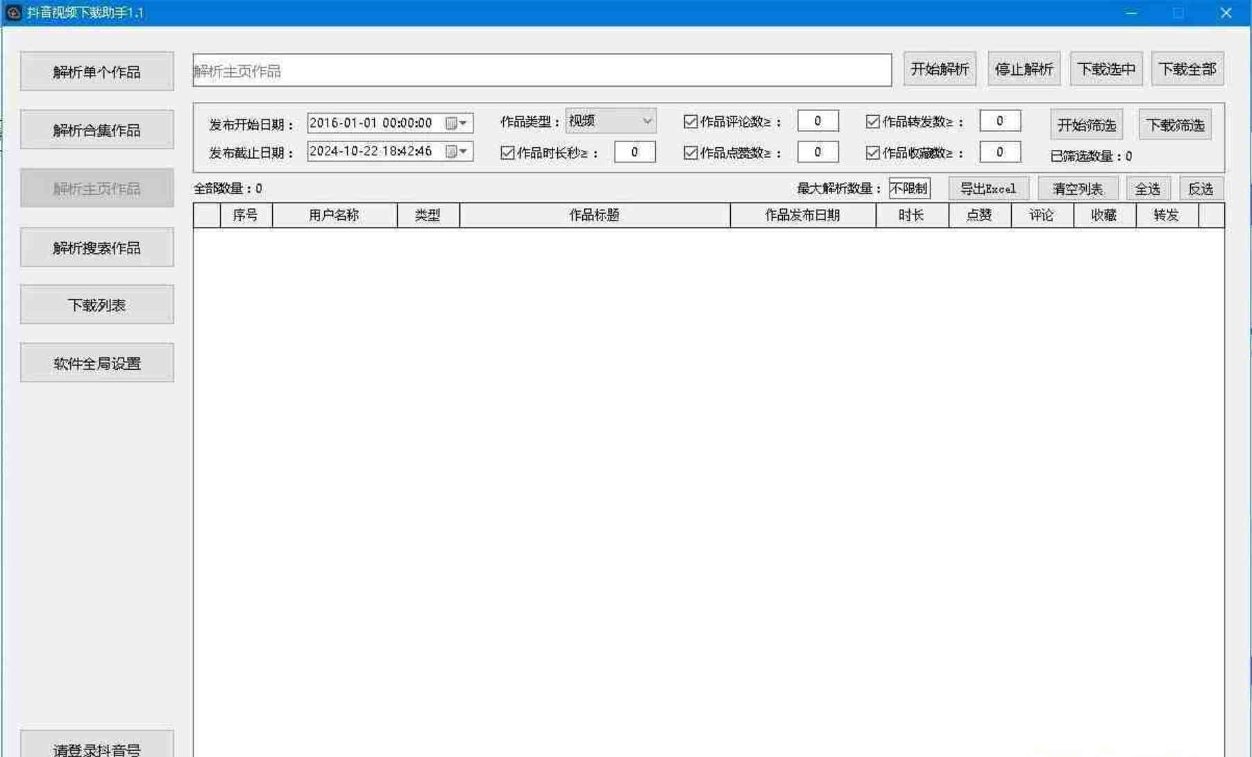 某音视频下载助手_V1.1 PC版 TC辅助网www.tcsq1.com1581