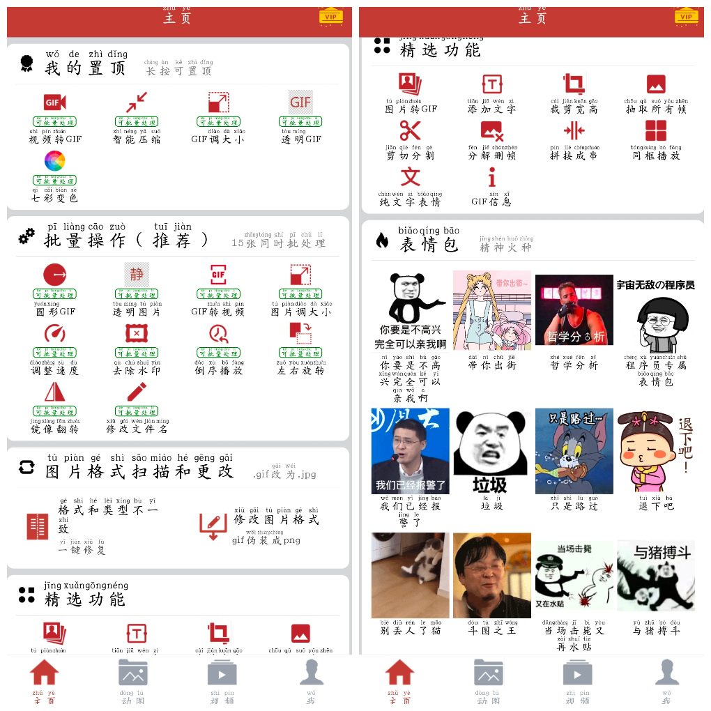 GIF工具箱v3.0.2会员版 GIF动图编辑工具 TC辅助网www.tcsq1.com9732