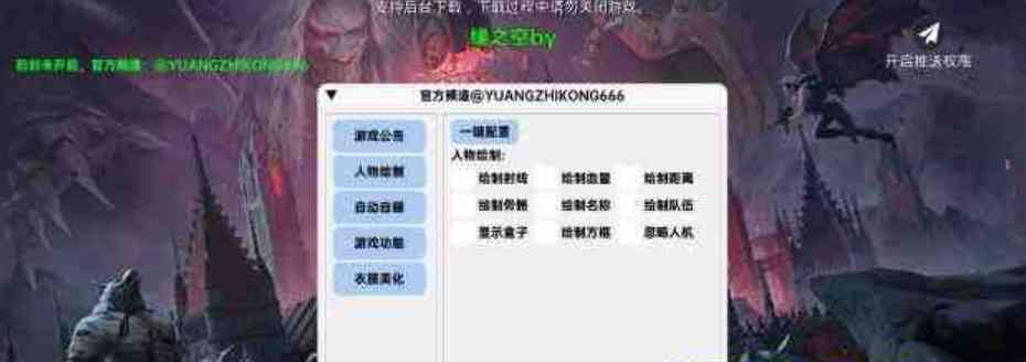 PUBG缘之空公益直装 TC辅助网www.tcsq1.com925