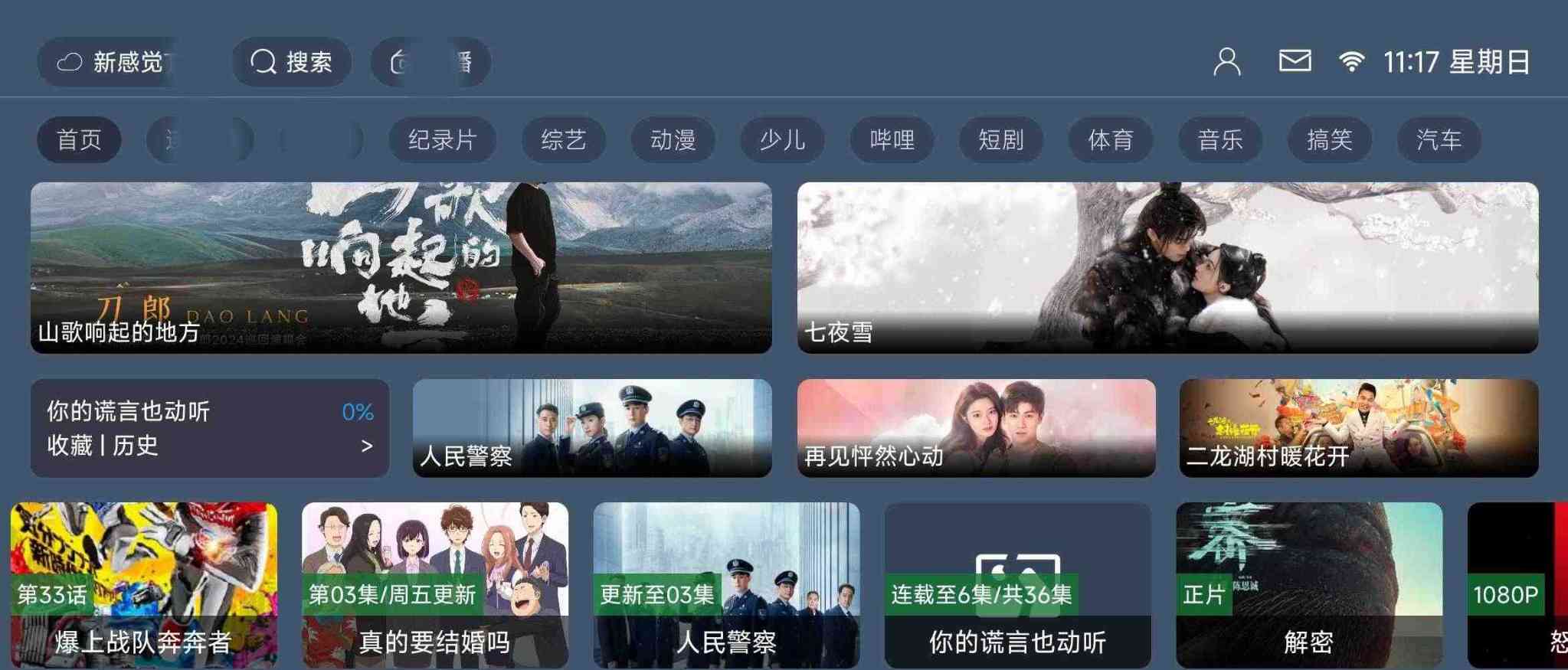 新感觉TV会员版内置超多接口用过的都说好 TC辅助网www.tcsq1.com1117