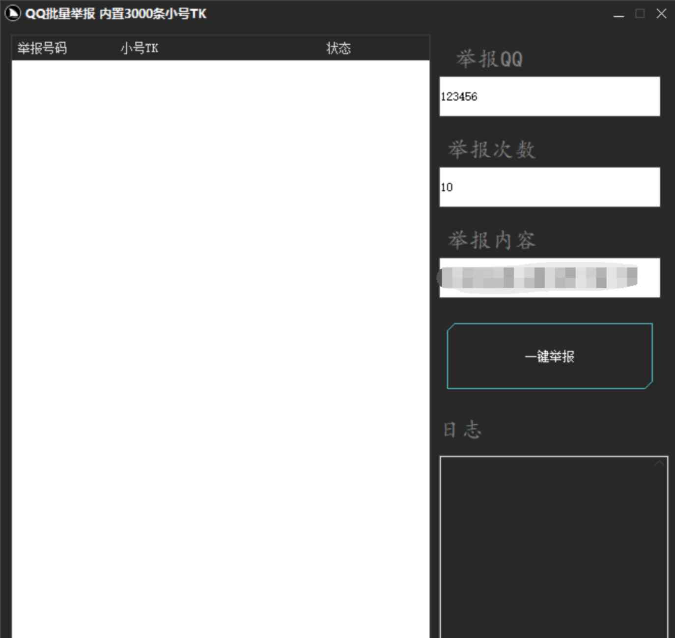 QQ批量举报内置3000小号 TC辅助网www.tcsq1.com2237