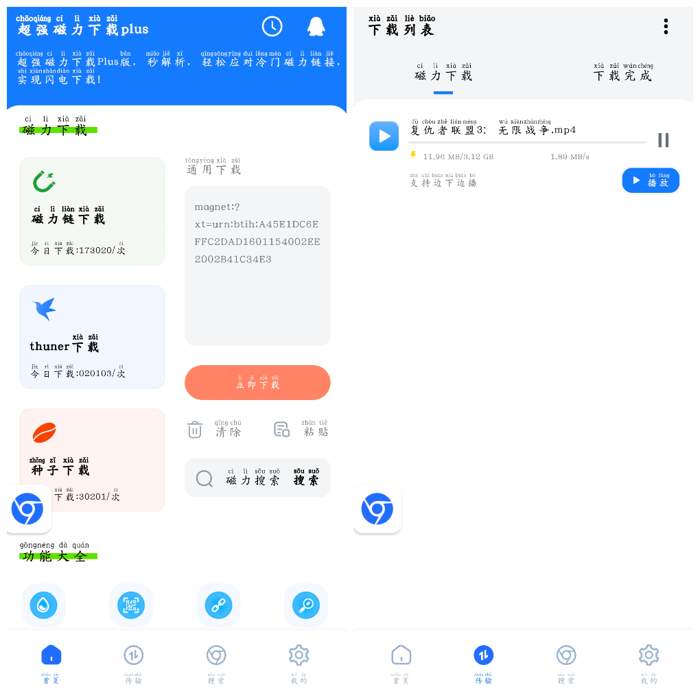超强磁力下载plus v1.2.8会员版 磁力种子下载神器 TC辅助网www.tcsq1.com3398