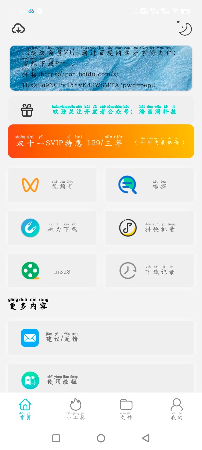 万能下载Pro v2.2.1 抖音皮皮虾等平台无水印解析下载 TC辅助网www.tcsq1.com5728