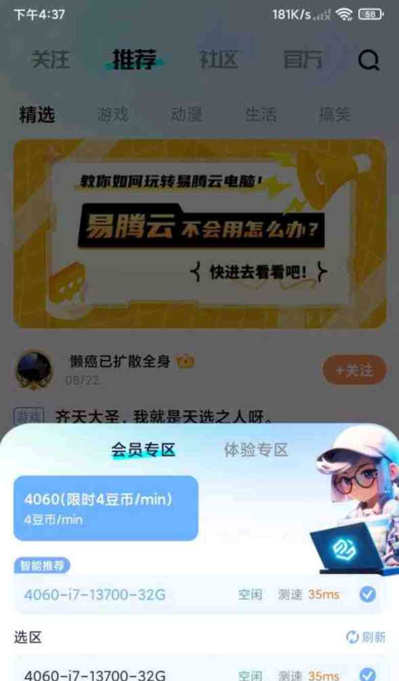 易腾云电脑 解锁会员版 TC辅助网www.tcsq1.com9591