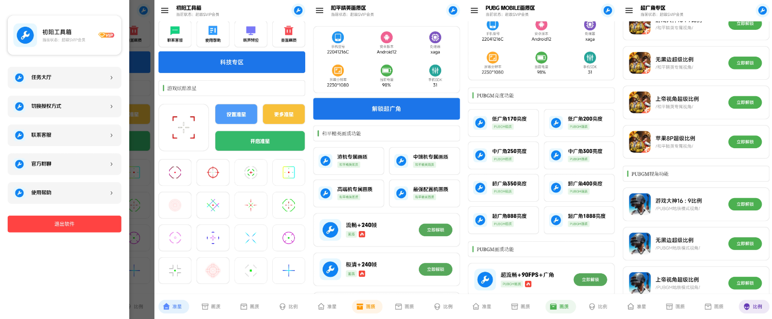 初阳工具箱v3.2会员版 吃鸡画质修改 TC辅助网www.tcsq1.com297