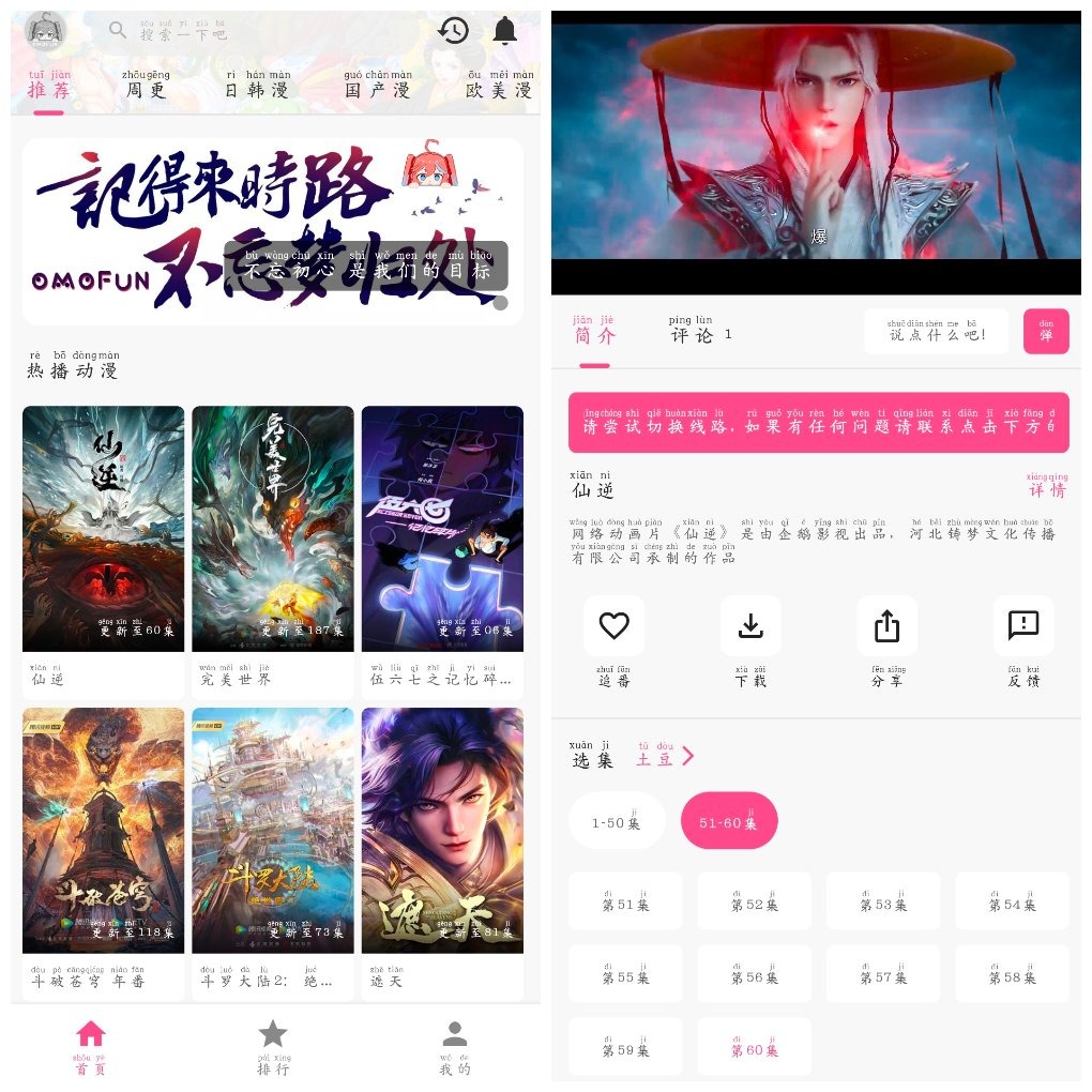 omofun动漫v1.0.2免费看免费下载 TC辅助网www.tcsq1.com4175