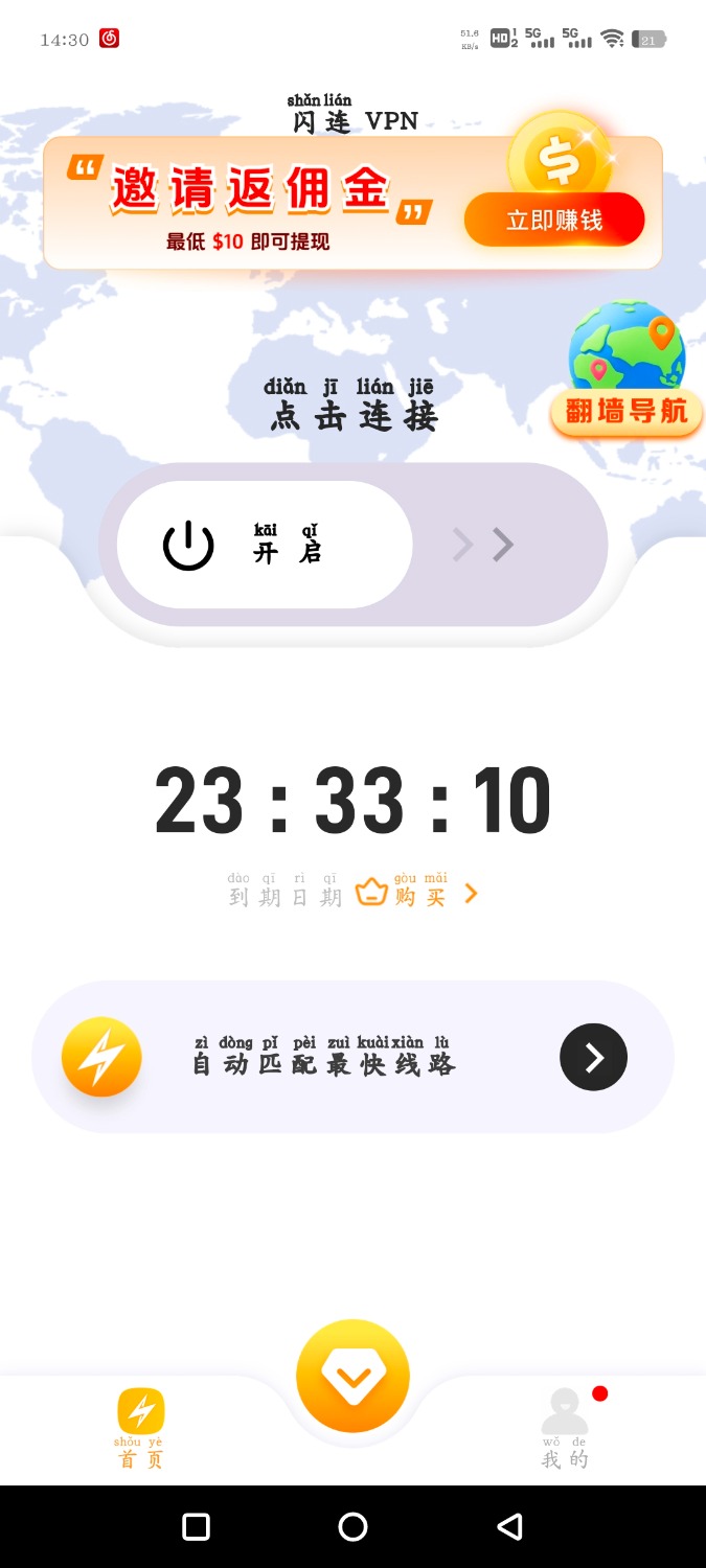 闪连v3.2.2破解版 一款网络加速器软件 TC辅助网www.tcsq1.com4007