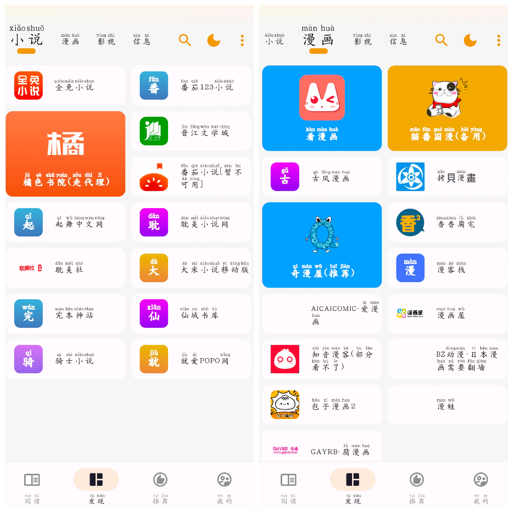 猫番阅读v1.5.0去广告版 小说 漫画 影视 TC辅助网www.tcsq1.com6784