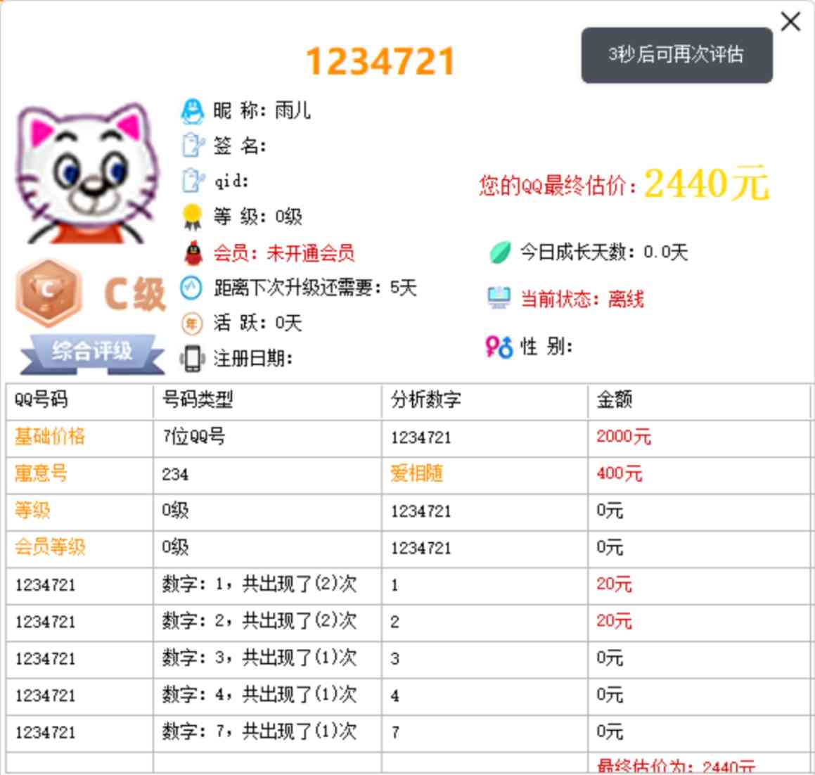 QQ评估软件免费版 TC辅助网www.tcsq1.com222