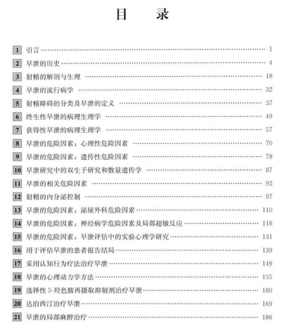 早xie：从病因到诊断和治疗 TC辅助网www.tcsq1.com866