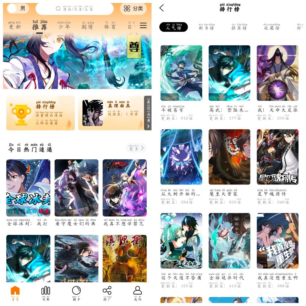 趣漫园v1.0.0去广告版 漫画软件 TC辅助网www.tcsq1.com1037