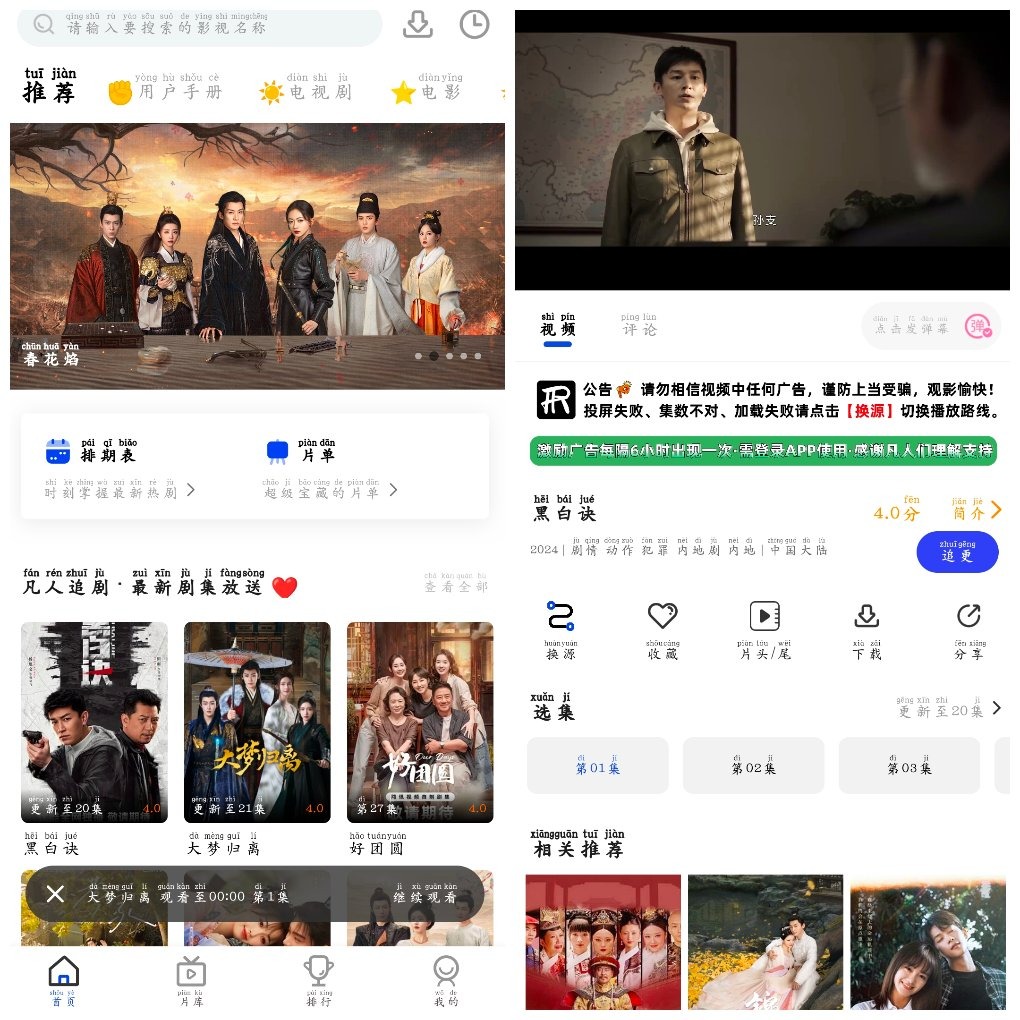 凡人追剧v3.0.2去广告版 TC辅助网www.tcsq1.com4490