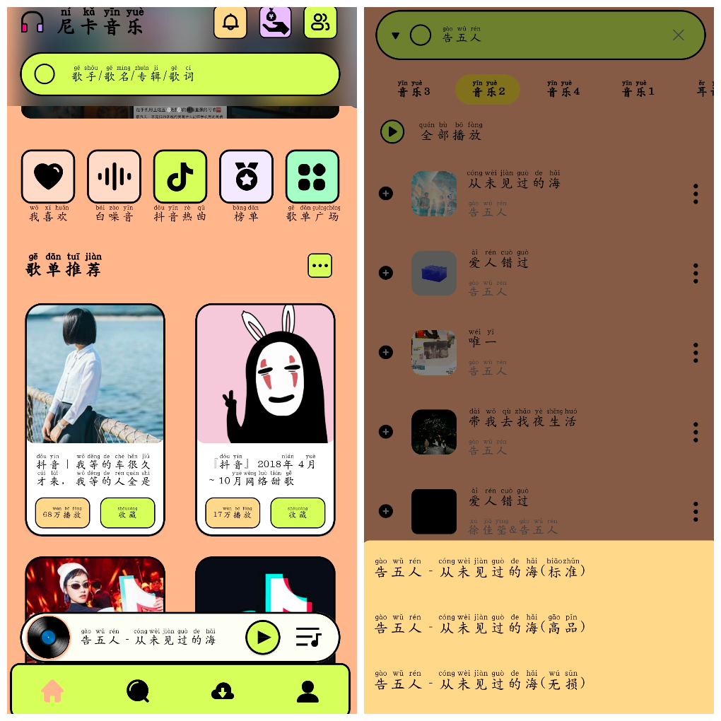 尼卡音乐v1.0.8 聚合六大音源曲库 下载无损音乐 TC辅助网www.tcsq1.com2413