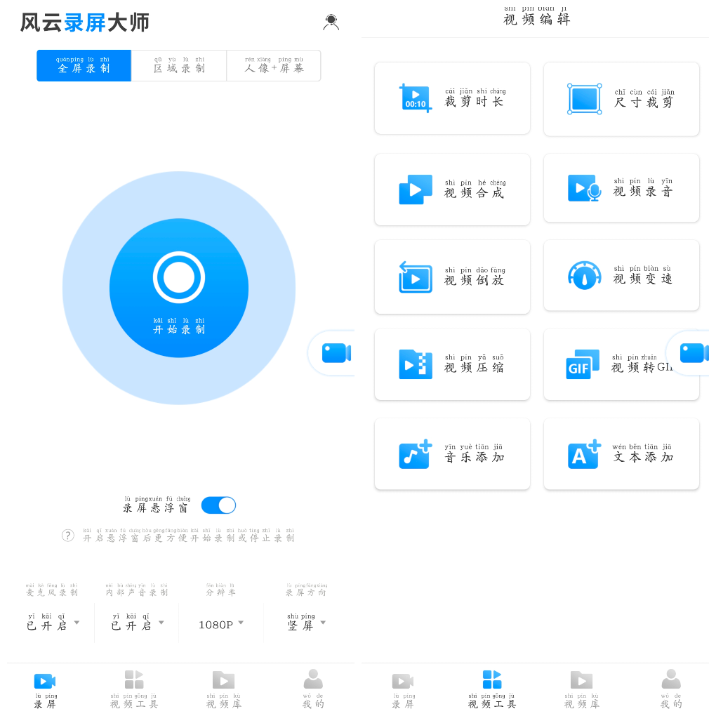 风云录屏大师v2.6.0会员版 TC辅助网www.tcsq1.com5911