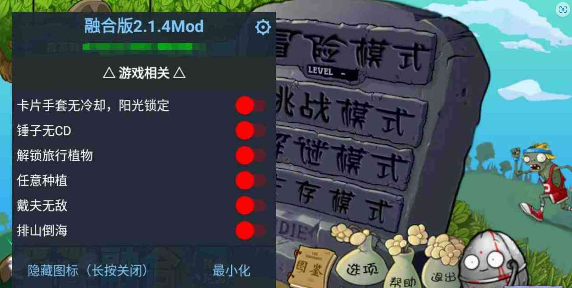 植物大战僵尸融合版 最新MOD菜单直装 TC辅助网www.tcsq1.com9522