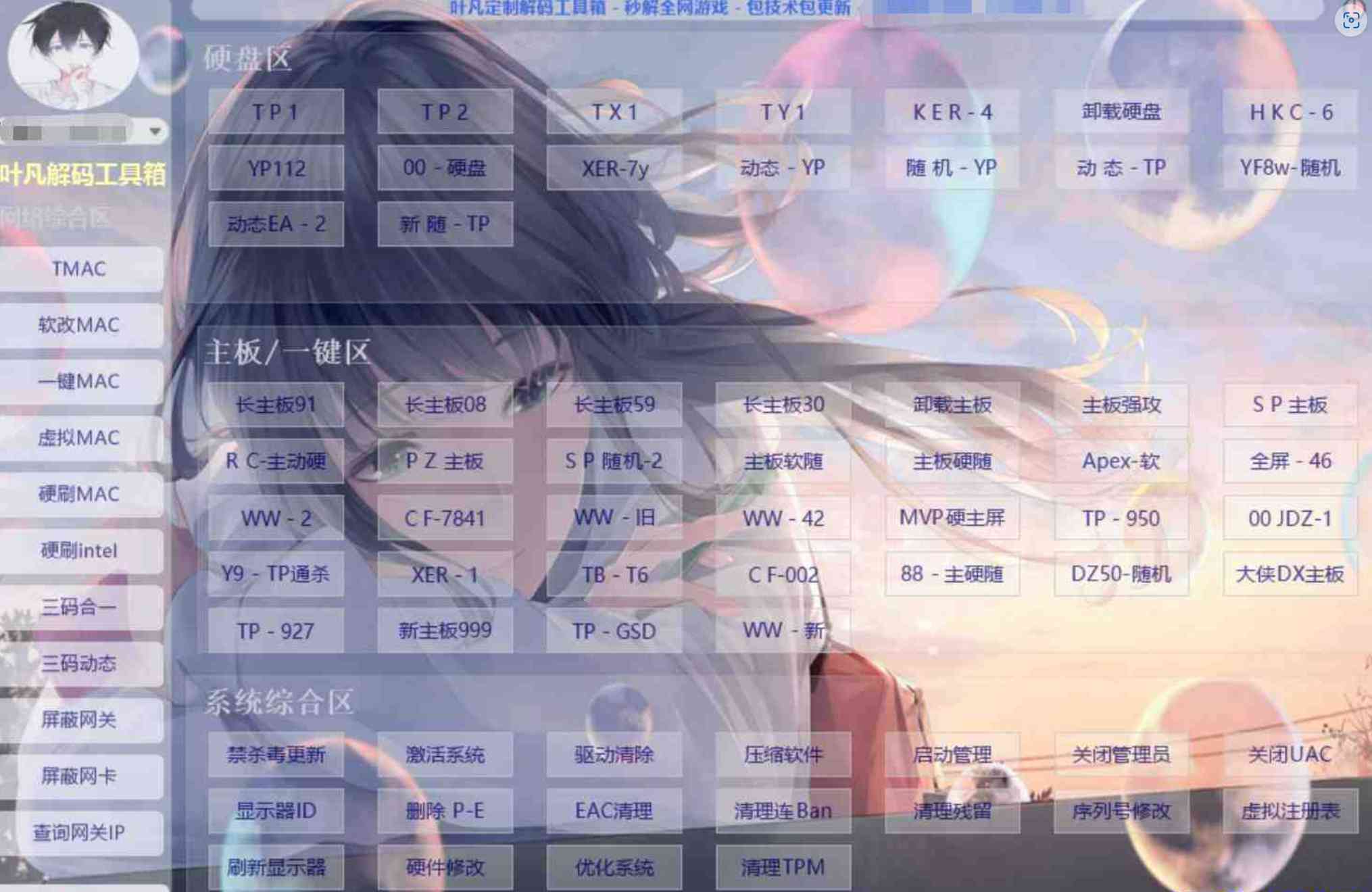 叶凡工具箱多功能机器码解除工具包V1.68PC高级版 TC辅助网www.tcsq1.com5420