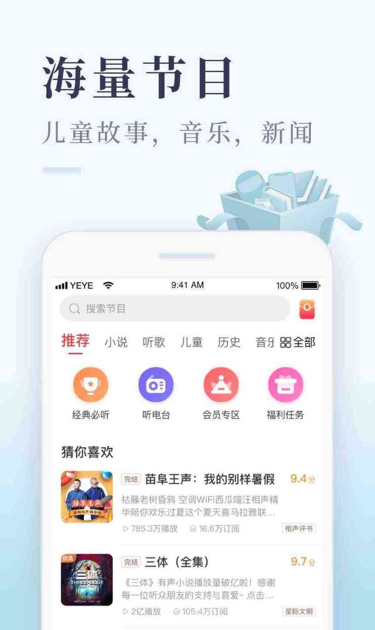 喜马拉雅极速版 v3.2.74.3无限听书时长 TC辅助网www.tcsq1.com7804