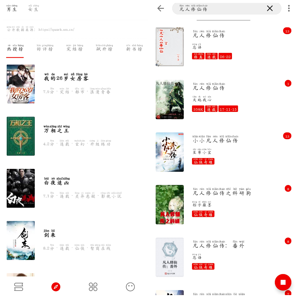 书荒阁v3.22.010620 一款免费的小说资源软件 TC辅助网www.tcsq1.com7817