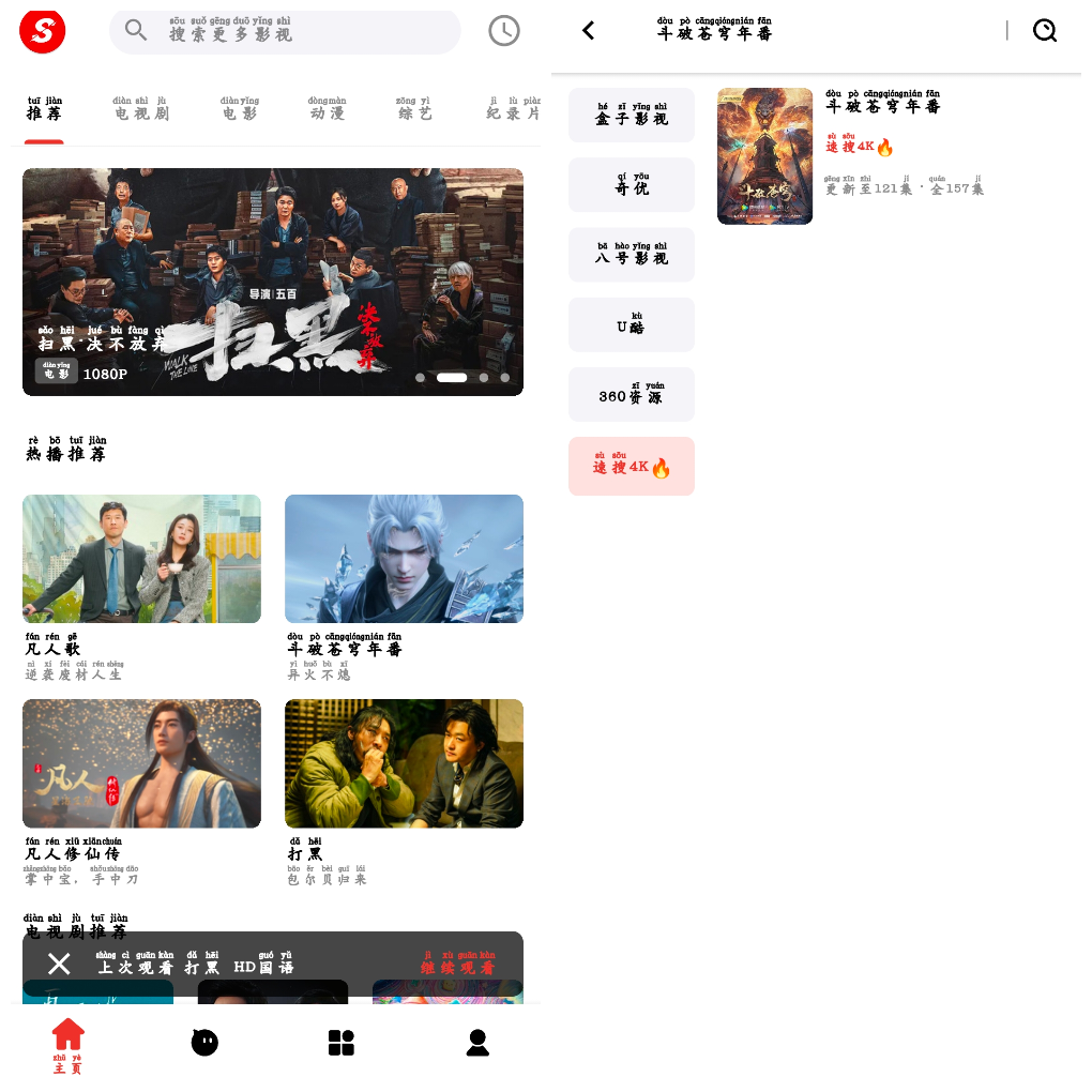 速搜视频v1.0.4去广告版 TC辅助网www.tcsq1.com444