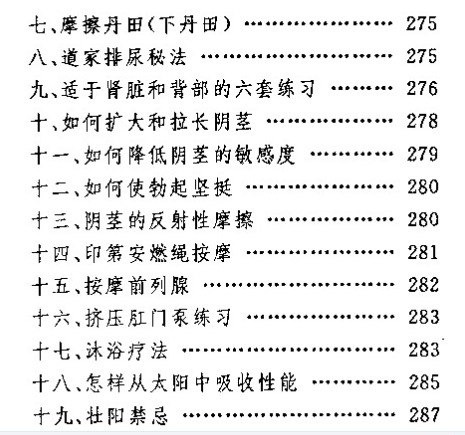壮阳回春一千术.男人必备 珍藏资源 TC辅助网www.tcsq1.com3010