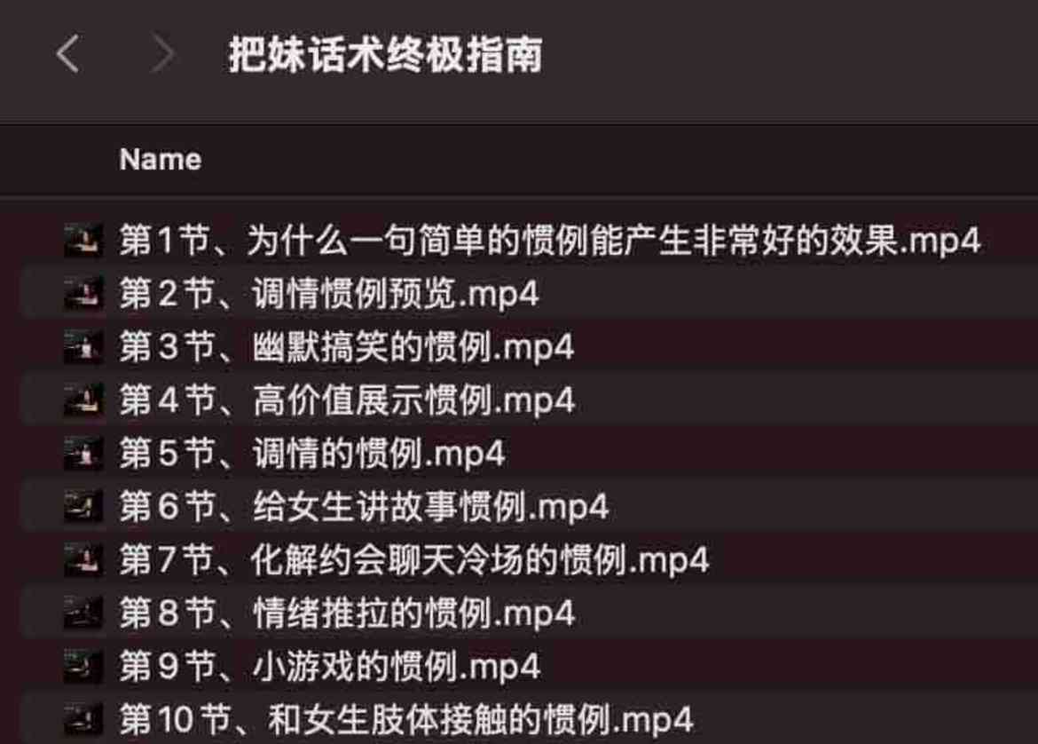 把妹话术终极指南 TC辅助网www.tcsq1.com5404