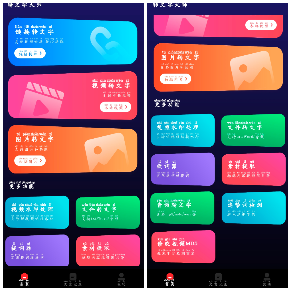 转文字大师v1.9.1会员版 多功能转文字软件 TC辅助网www.tcsq1.com9870