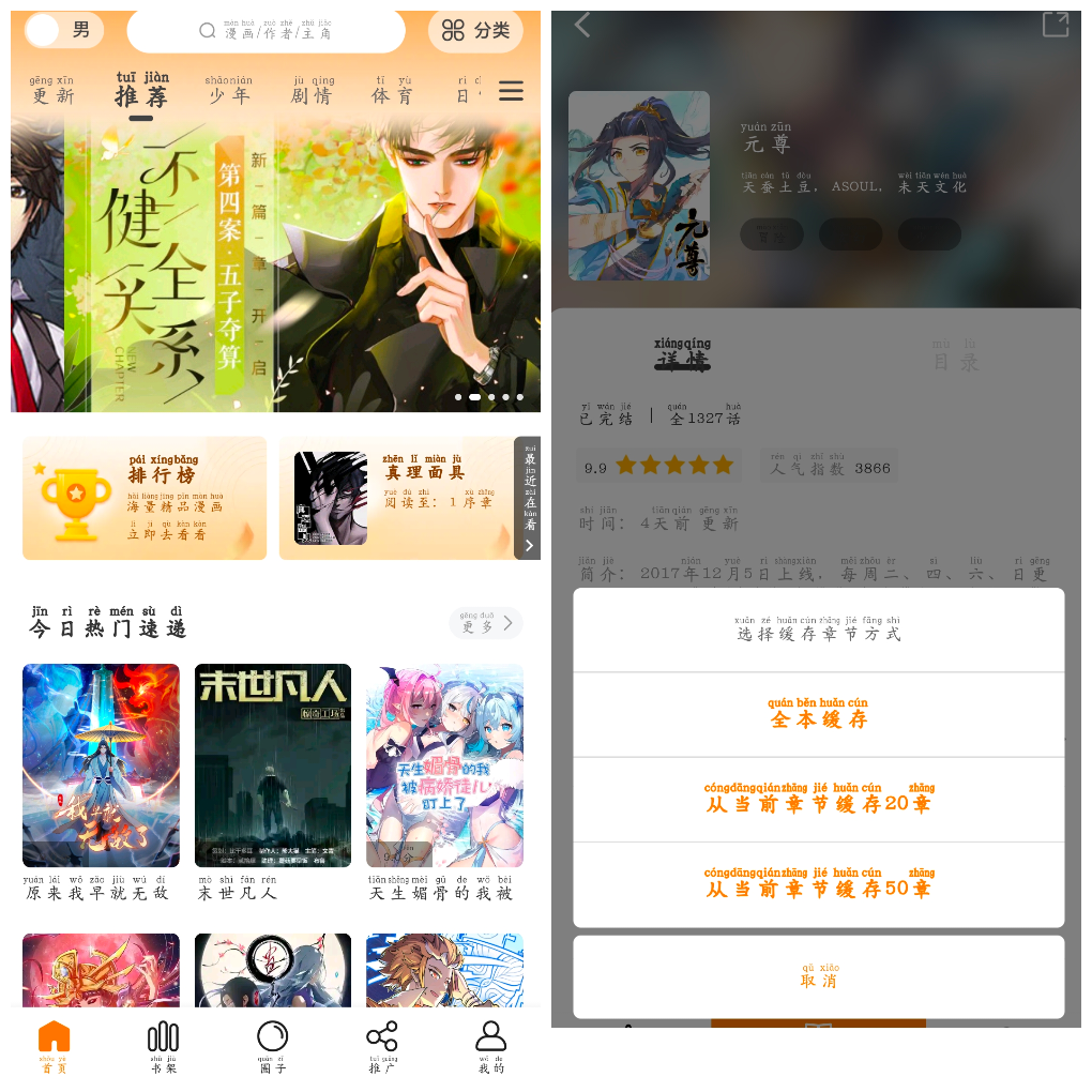 梦绘界v1.0.0去广告版 漫画软件 TC辅助网www.tcsq1.com4550