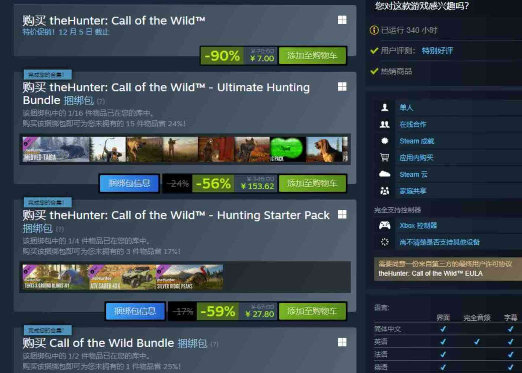 STEAM猎人荒野的召唤全DLC解锁EPIC可用 TC辅助网www.tcsq1.com551