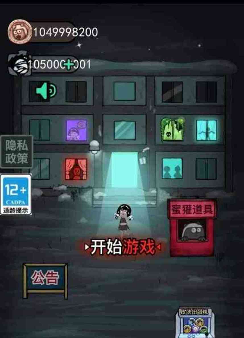 猛鬼宿舍无限金币版(双版本) TC辅助网www.tcsq1.com4788