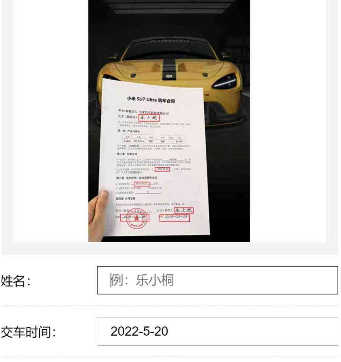小米SU7Ultra订单生成器 TC辅助网www.tcsq1.com4056