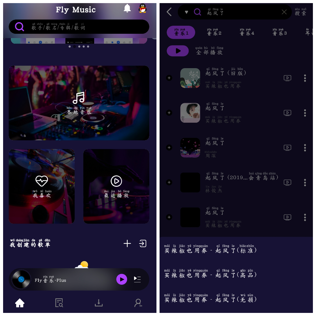 Fly音乐v1.2.8  无损音乐免费下载免费听 TC辅助网www.tcsq1.com7017