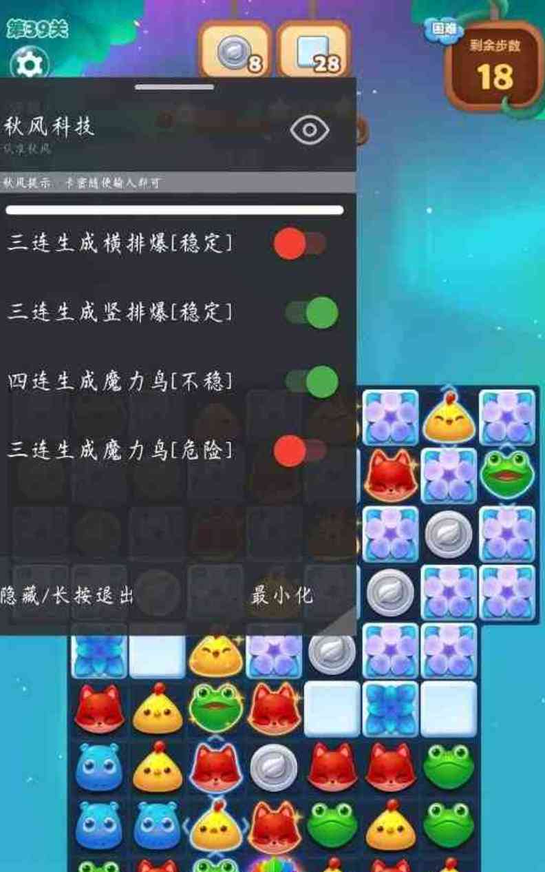 秋风开心消消乐直装破觧 TC辅助网www.tcsq1.com3255