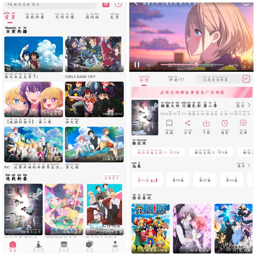 稀饭动漫v3.5.0去广告版 TC辅助网www.tcsq1.com5753
