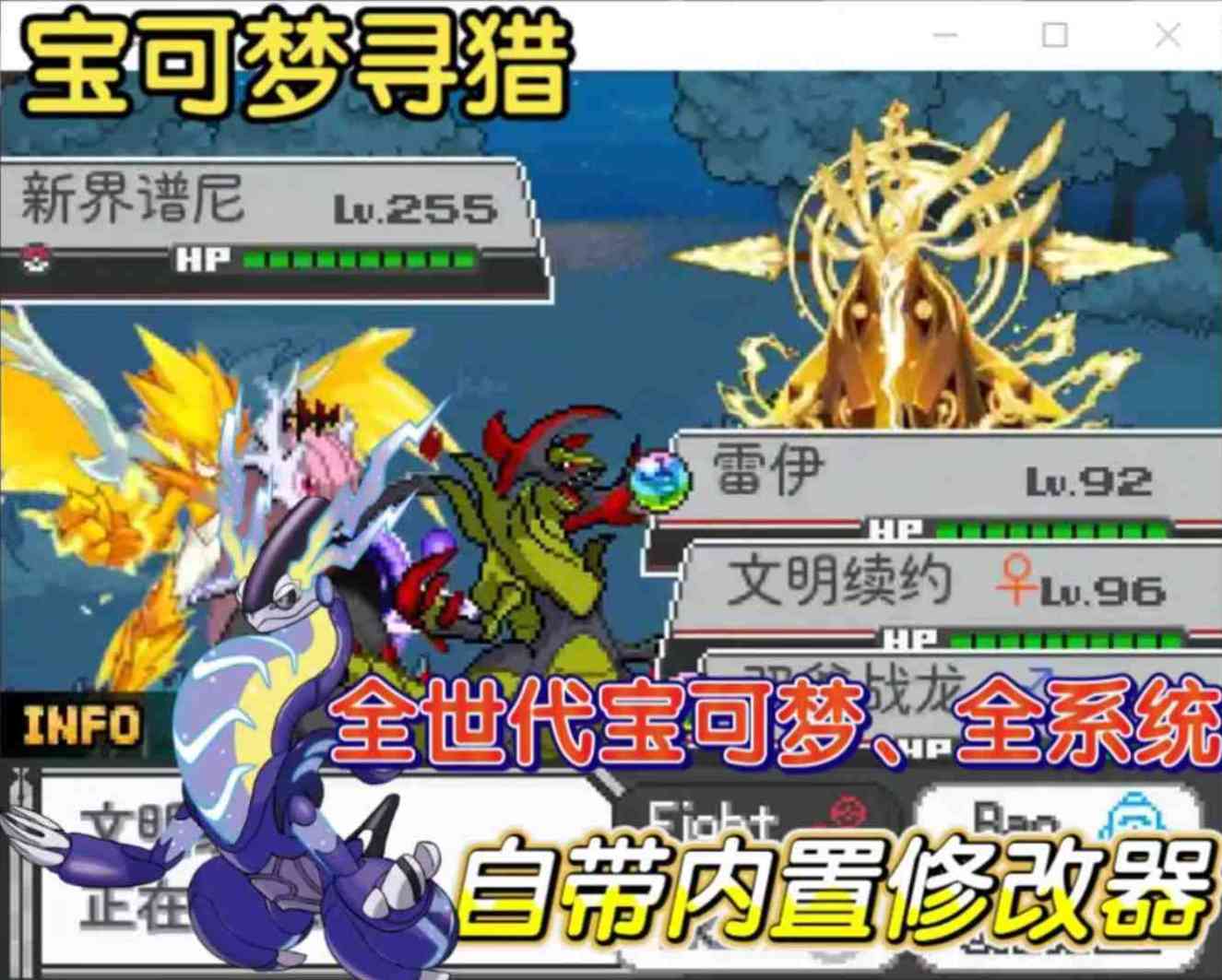 宝可梦寻猎 手机电脑双端版解压即玩 TC辅助网www.tcsq1.com5242