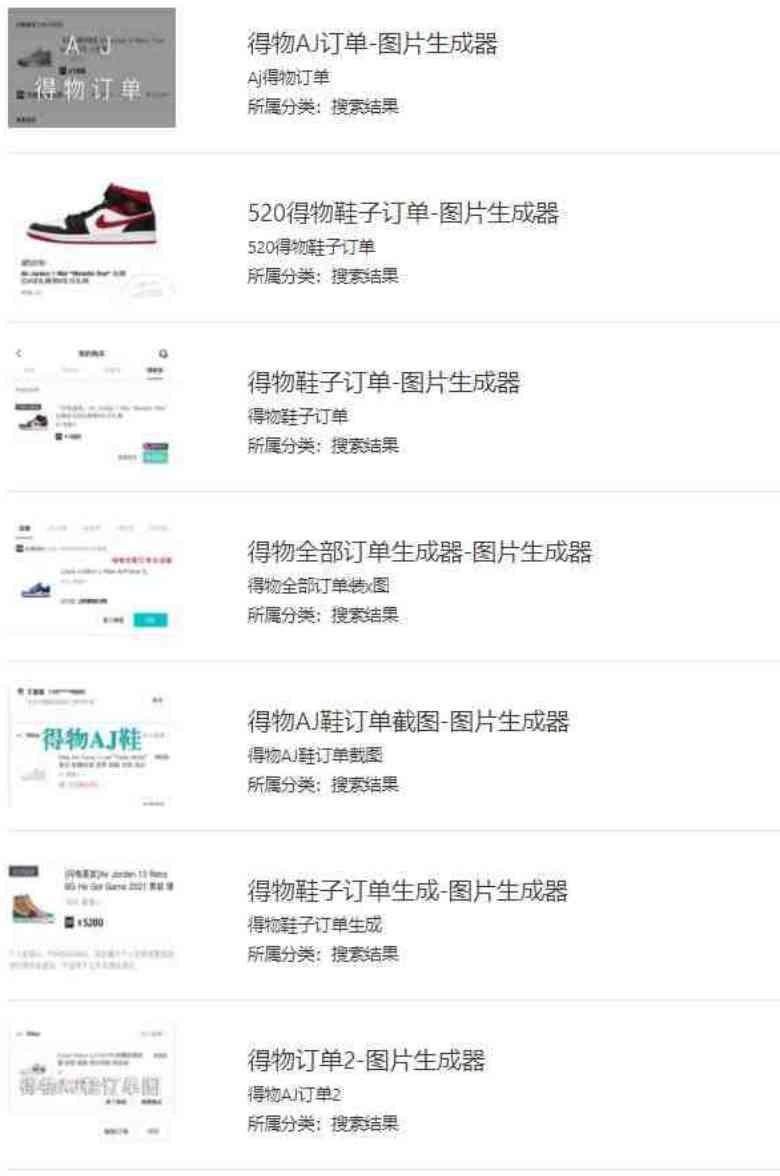 得物订单截图模拟器 本应用仅供娱乐 TC辅助网www.tcsq1.com7629