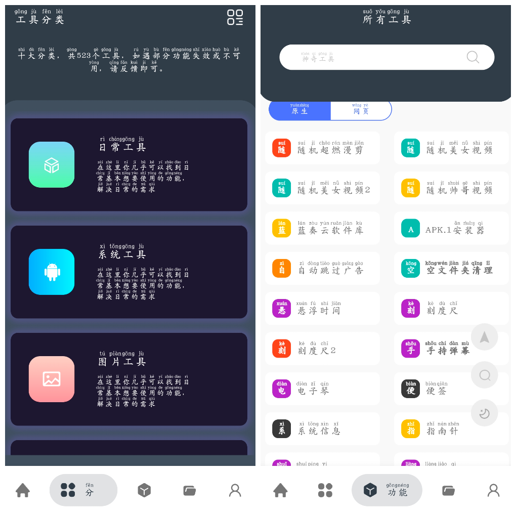 神奇工具v2.4.7会员版 一款工具箱APP内置了400+小工具 TC辅助网www.tcsq1.com4277