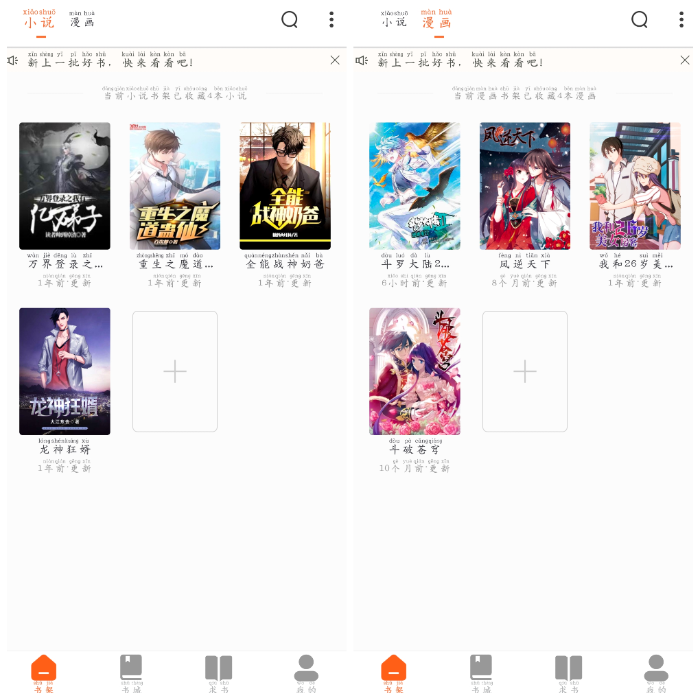爱读小说v5.0.1  一款小说漫画阅读软件 TC辅助网www.tcsq1.com8412