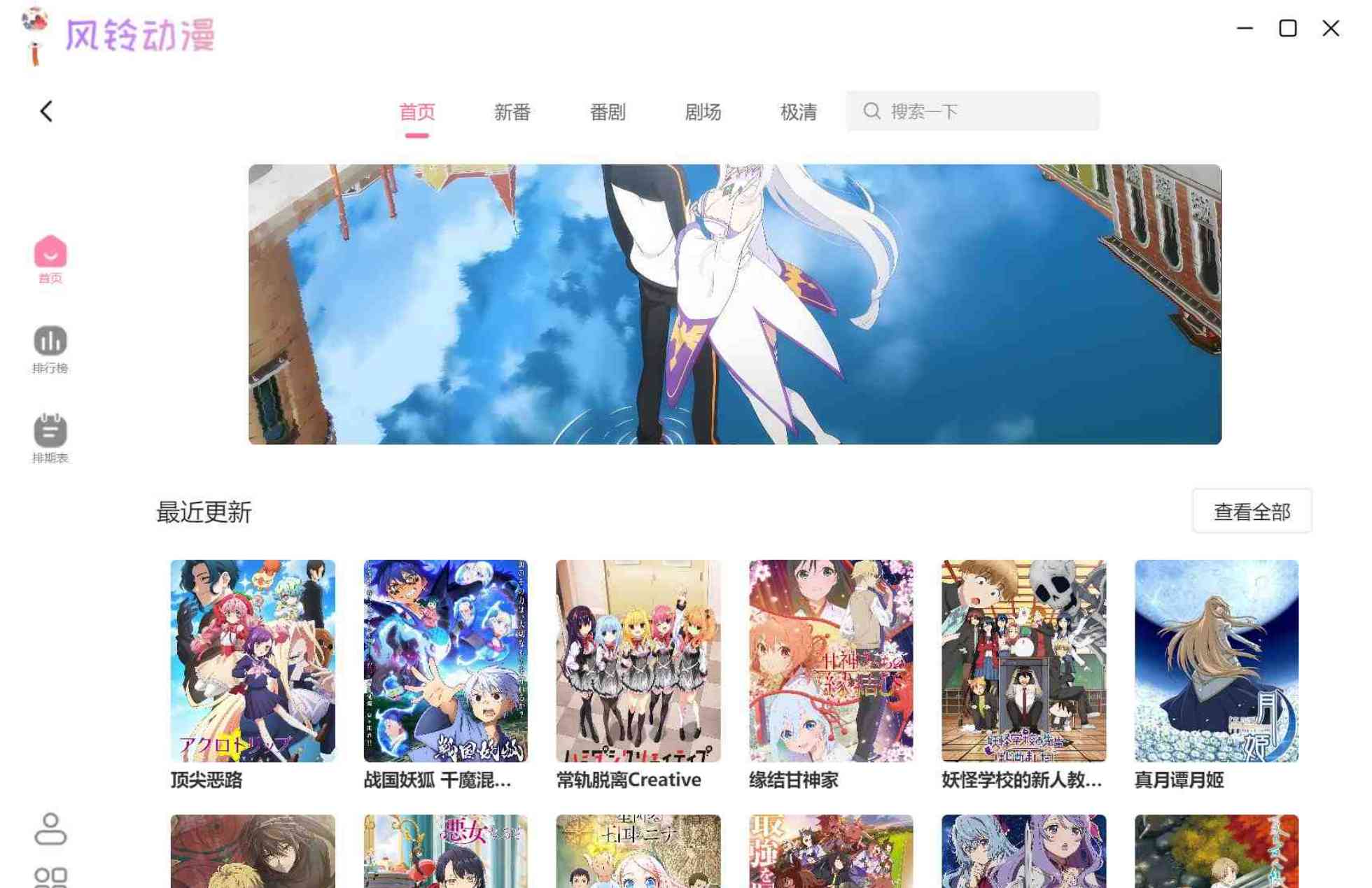 风铃动漫一款免费无广告的电脑端追番神器 TC辅助网www.tcsq1.com3091