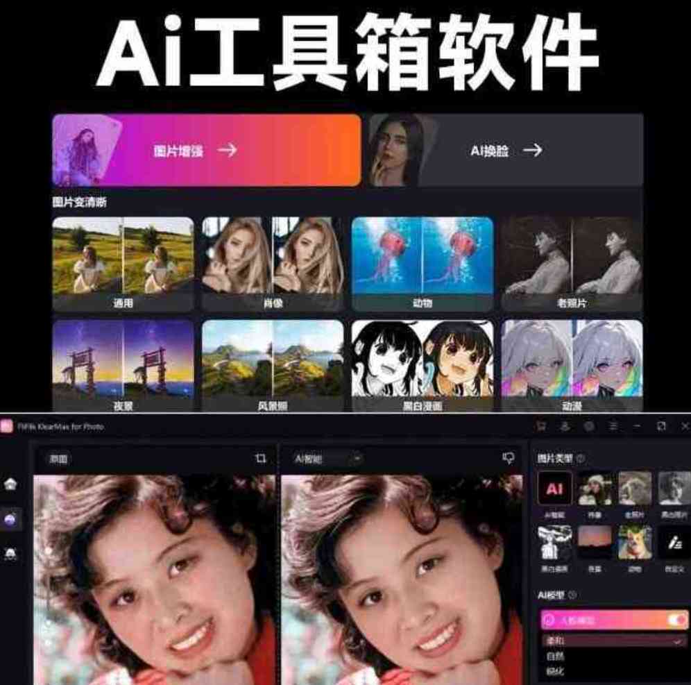 一键AI换脸图像变清晰老照片修复黑白照片上色 TC辅助网www.tcsq1.com5794