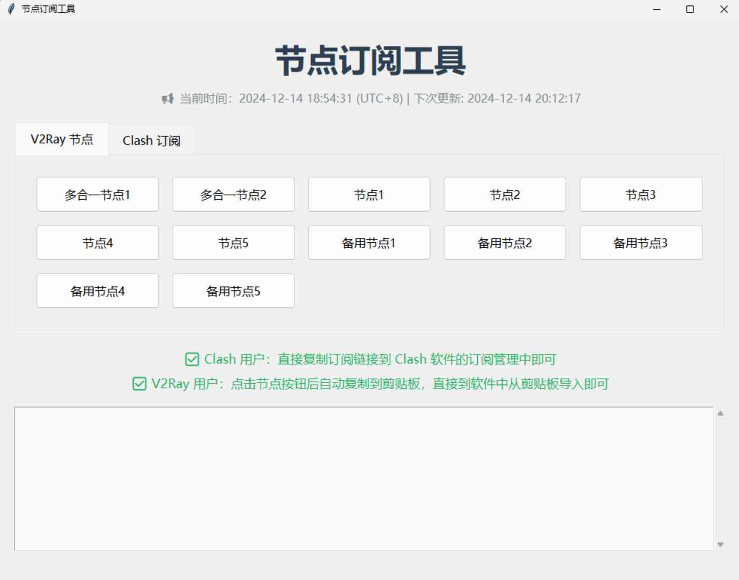 V2ray Clash订阅节点获取工具 TC辅助网www.tcsq1.com8814